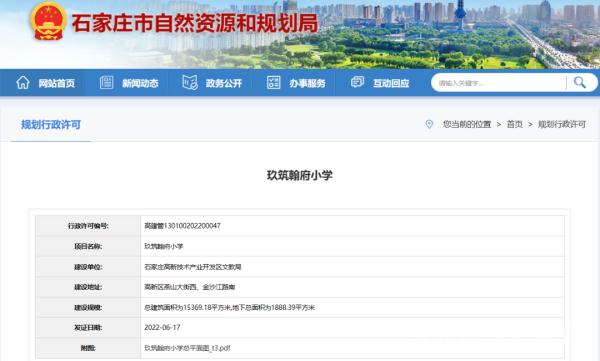 官宣！石家莊新建三所中小學布局落定，市內三區教育版圖再升級